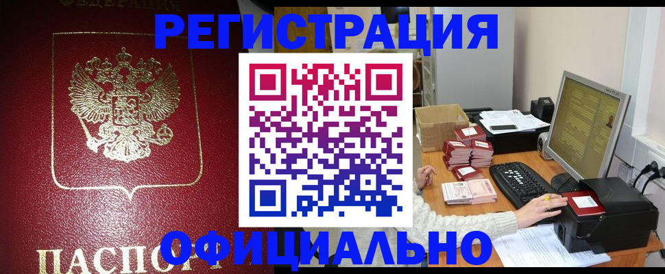 прописка законно в Ростовской области